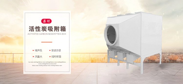 活性炭廢氣吸附箱_活性炭吸附箱_塔環?；钚蕴课较鋉小型活性炭吸附箱