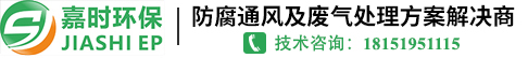 嘉時（泰州）環保科技有限公司